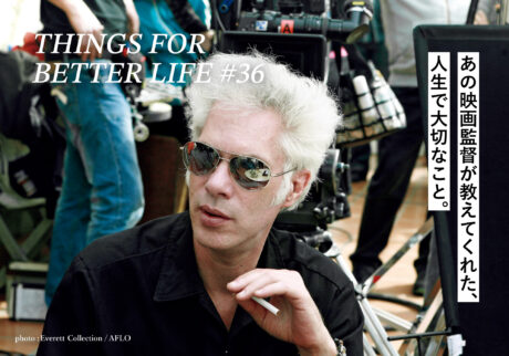 あの映画監督が教えてくれた、人生で大切なこと。THINGS FOR BETTER LIFE #36