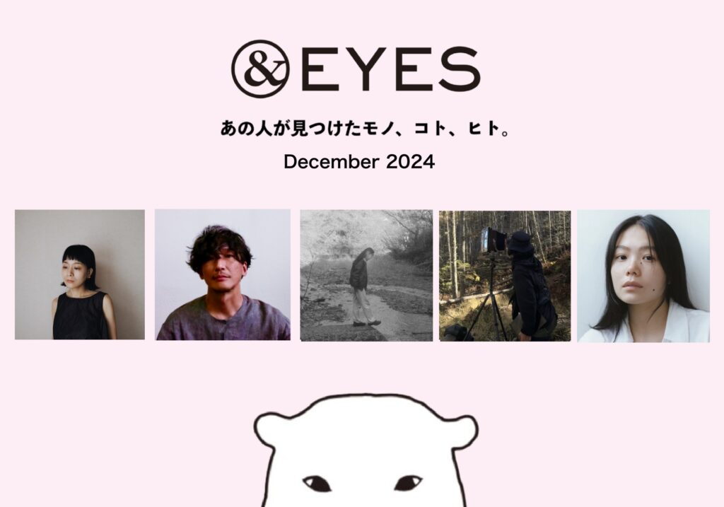 1か月だけの連載コラム「＆EYES あの人が見つけたモノ、コト、ヒト」。2025年1月の担当はこちらの5人です。