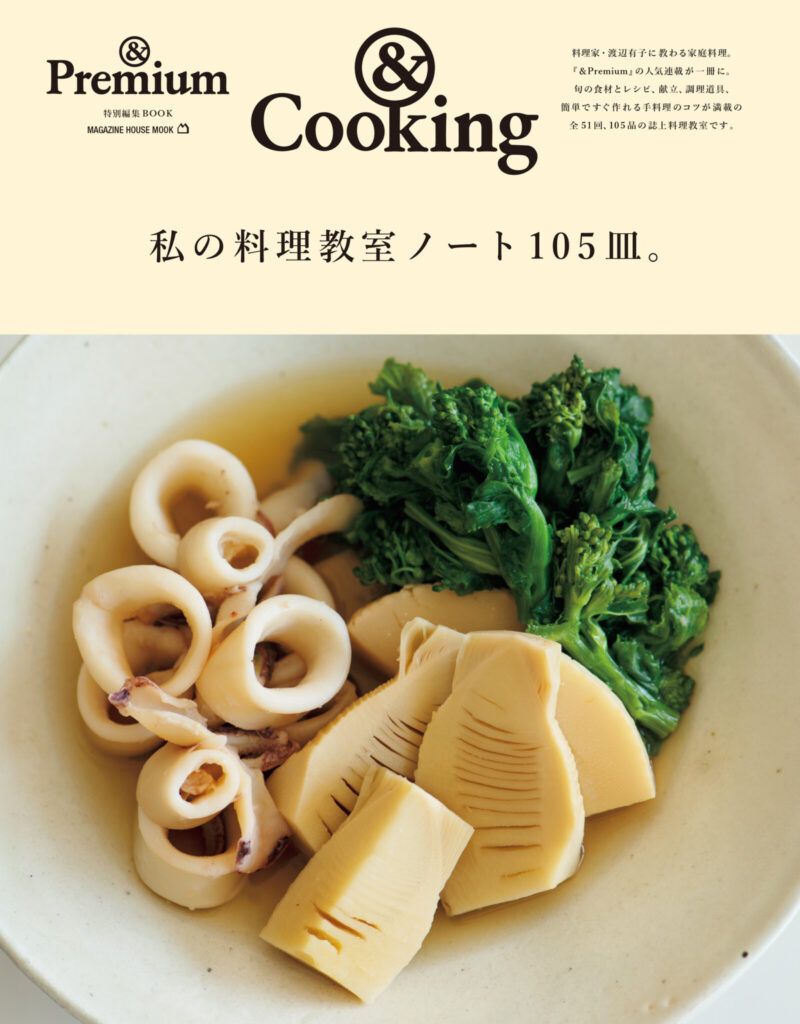 &Cooking ／ 私の料理教室ノート105皿。