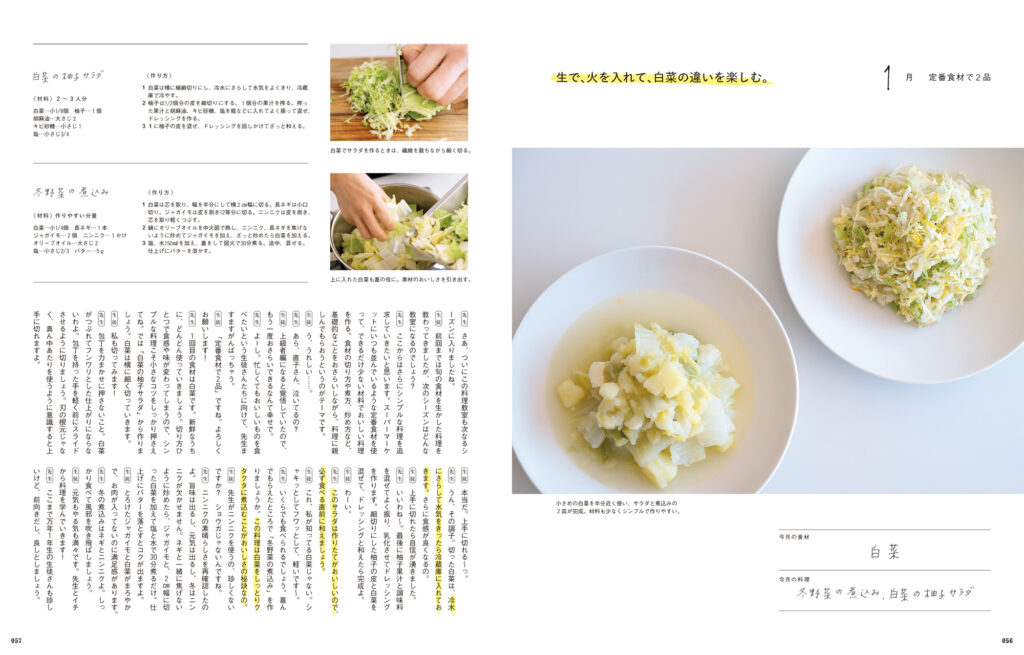 冬の定番食材「白菜」を使っての２品。「冬野菜の煮込み」でほっこりと、「白菜の柚子サラダ」でさっぱりとした味わいを。