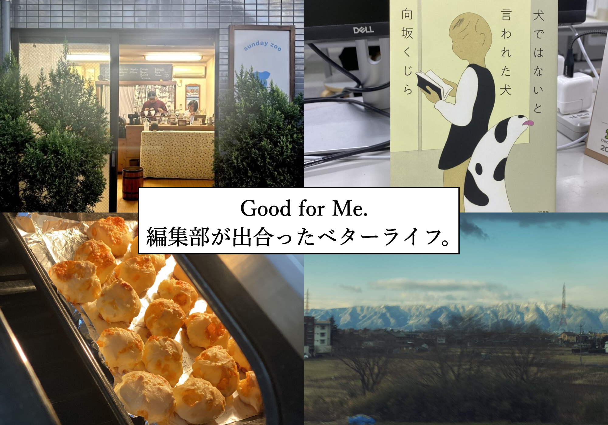 Good for Me 編集部が出合ったベターライフ。サムネイル2