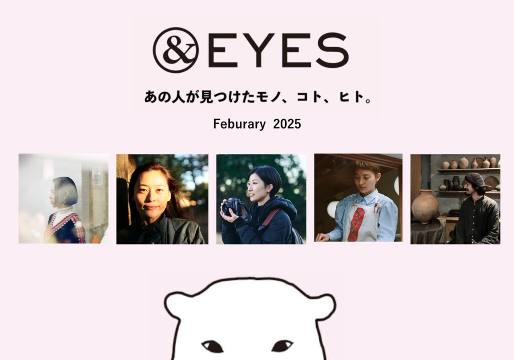 1か月だけの連載コラム「＆EYES あの人が見つけたモノ、コト、ヒト」。2025年2月の担当はこちらの5人です。