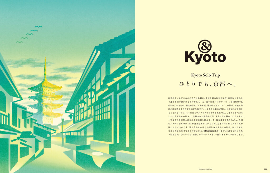 &Kyoto ／ ひとりでも、京都へ。