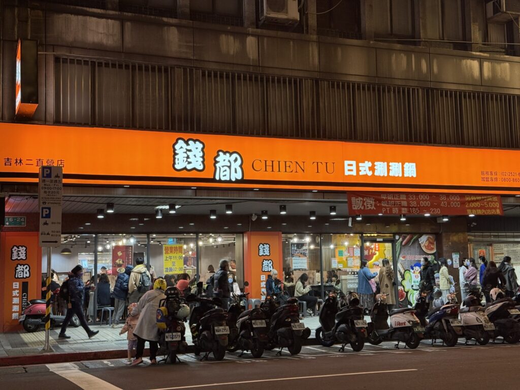 現在台湾には75店舗以上展開。こちらは台北吉林二店。深夜2:00まで営業しているのもありがたい。ドリンクやデザートもセルフサービスでおかわり自由。『錢都日式涮涮鍋』米力