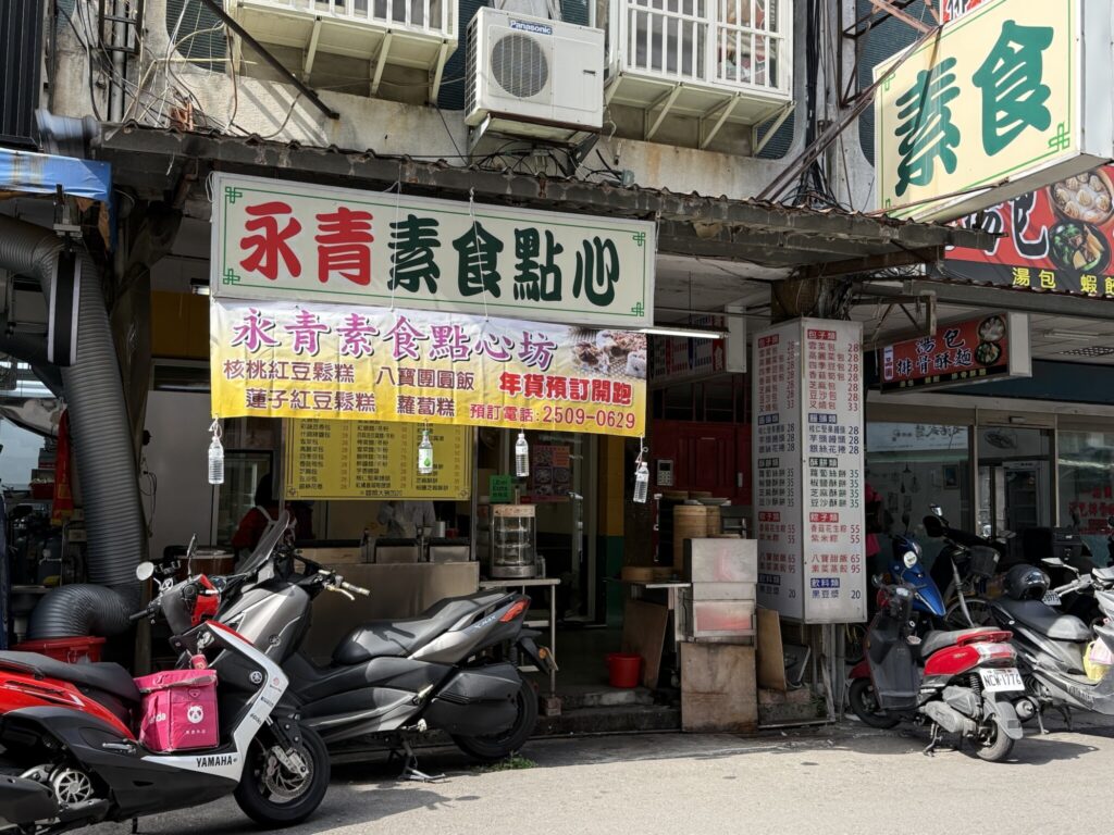 中山國中駅から徒歩5分ほど。テイクアウトの客も多く、昼時には行列ができることもたびたび。永青素食點心坊 顧瑋