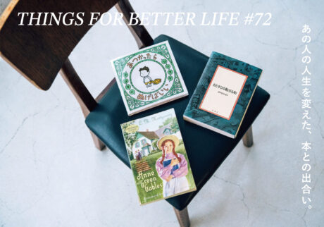 あの人の人生を変えた、本との出合い。 THINGS FOR BETTER LIFE #72