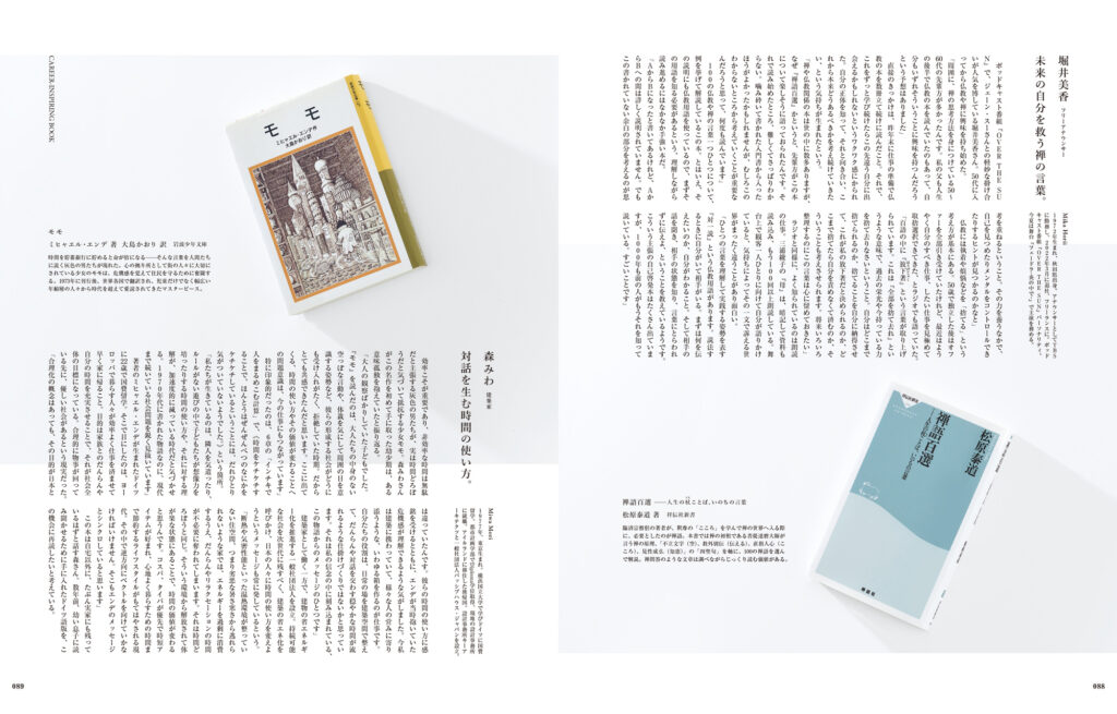 一冊の本との出合いが、仕事への向き合い方をも導いてくれることもある。多様な職業で活躍する７人が「仕事に影響を与えた本」について語ってくれました。