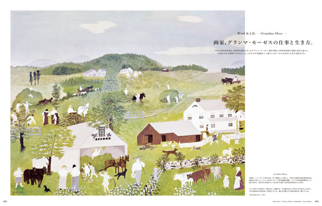 70代で絵を描き始め、世界的な画家となったグランマ・モーゼス。人生の大半を農夫として過ごしたモーゼスの仕事と生き方とは？