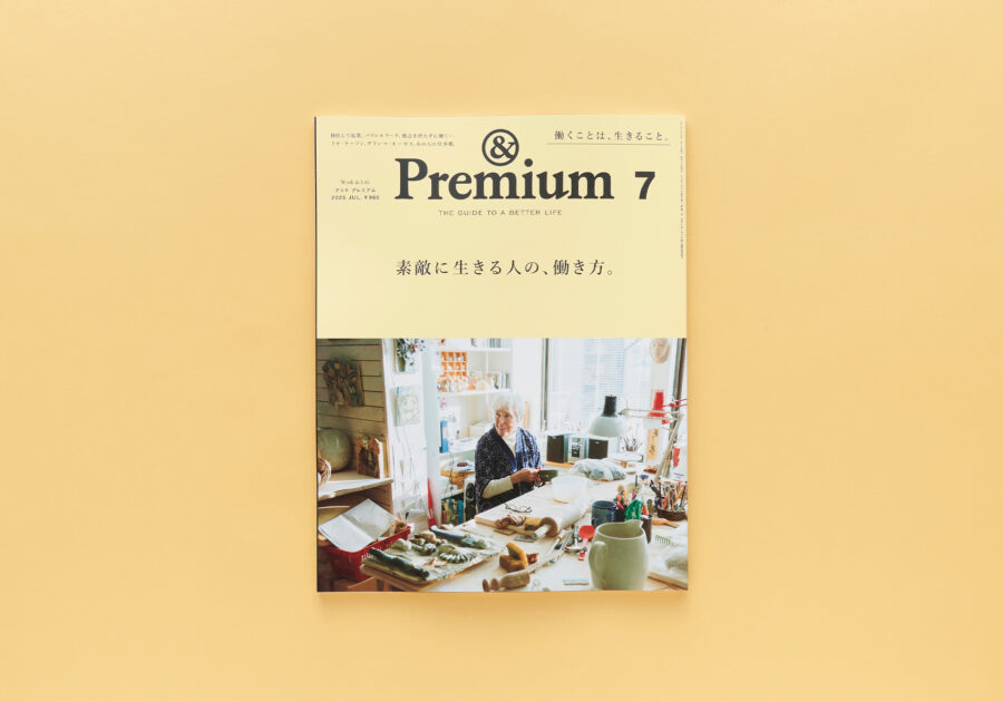 Amazon.co.jp: & Premium (アンド プレミアム) 8月号 : 本