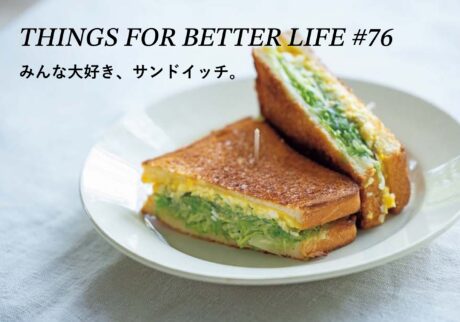 みんな大好き、サンドイッチ。 THINGS FOR BETTER LIFE #76