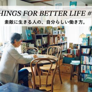 素敵に生きる人の、自分らしい働き方。 THINGS FOR BETTER LIFE #78