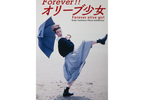 写真家・恩田義則による展覧会『Forever!! オリーブ少女』が、東京「ギャラリー イー・エム 西麻布」で5月20日より開催。