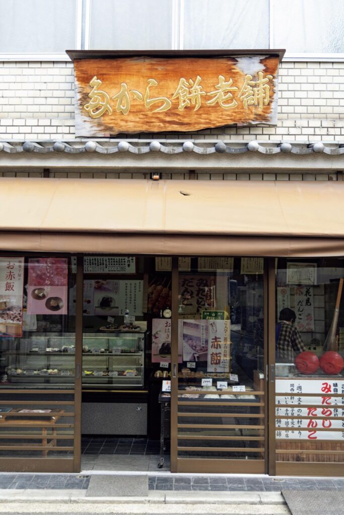 店の風情も味わえるあんこ菓子を。小豆からあんこを炊く、名手の和菓子を求めて。vol.1