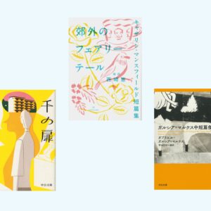 ライター、編集者・鳥澤光さんが紹介する、朝の風景描写が美しい物語。