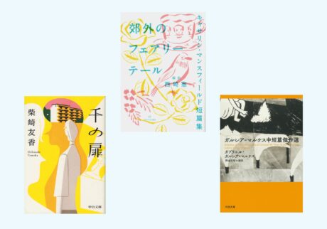 ライター、編集者・鳥澤光さんが紹介する、朝の風景描写が美しい物語。
