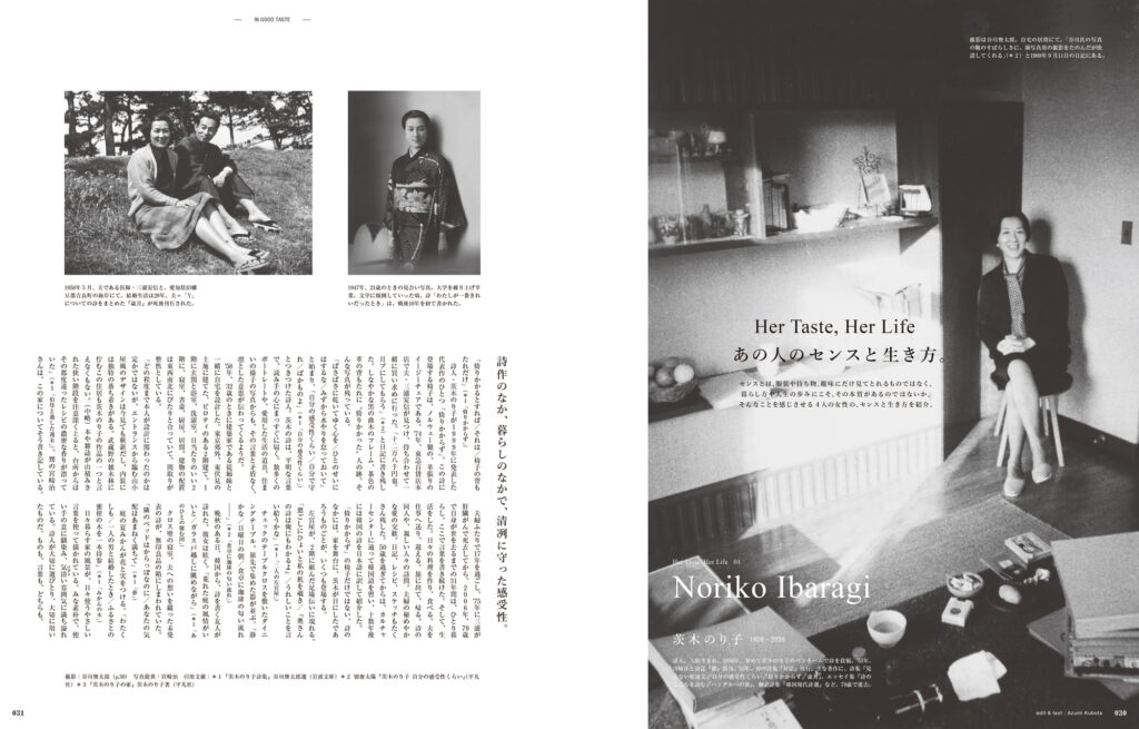 詩作のなか、暮らしのなかで、清冽に感受性を守った詩人の茨木のり子。彼女が大切に選びとり、大切に用いたものとは。