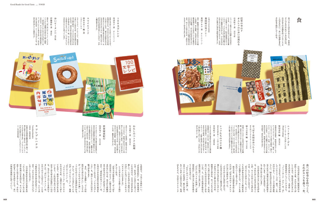 食べることは生きること。文筆家・料理研究家のツレヅレハナコさんが選ぶ、食にまつわるセンスを養ってくれるくれる10冊。