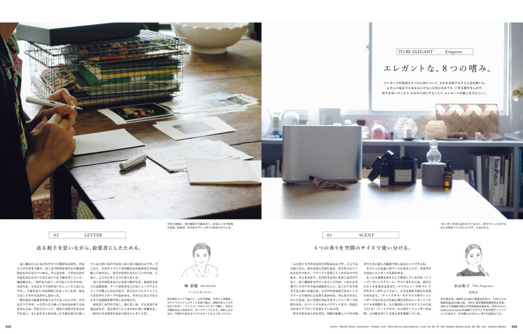 なにげない日常のなかでも丁寧な動作を心がけ、相手を思いやったり大切にすることで醸し出されていくエレガンス。香り、手紙、贈り物、器選びなど、エレガンスを物語る８つの嗜みについて、８人に話を聞きました。