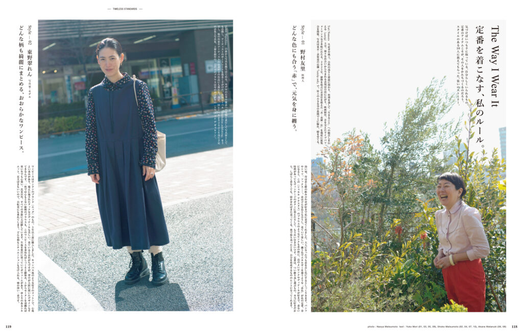 気づけはいつも手に取っている、自分らしくいられる定番の服。スタイルのある10人に教えてもらった、センスあふれる装いのストーリー。料理人の野村友里さんは、どんな色にも合う「赤」で、元気を身に纏うのがスタンダード。