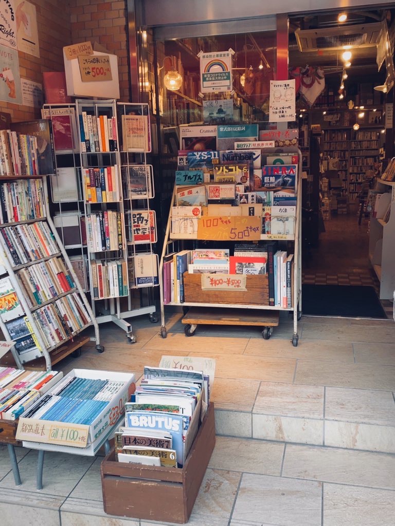 やっと辿り着いた、東京・根津の古書店『古書ほうろう』。写真と文:ササキアイ (文筆家) #3 やっと辿り着いた、東京・根津の古書店『古書ほうろう』。写真と文:ササキアイ (文筆家) #3