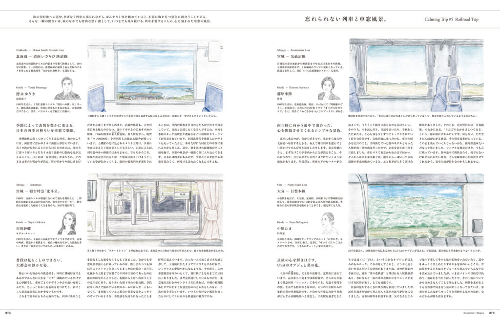 「本」「音楽」「聖地」「手仕事」「列車」。それぞれのテーマと連動したコラム。俳優の藤原季節さん、モデル・タレントの市川紗椰さんなど4人の忘れられない 列車と車窓風景について聞きました。
