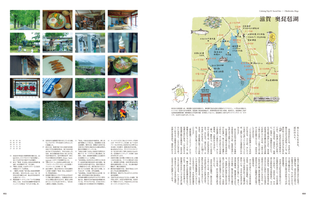 5つのテーマで巡る心を穏やかにする旅。町歩きがさらに楽しくなるスポット紹介＆MAP付き。