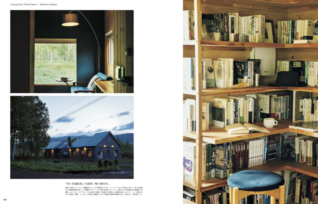 本の世界に浸る、北海道・美深の旅。『青い星通信社』で読書三昧の滞在を。