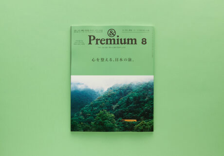 Calming Trip 心を整える、日本の旅。&Premium No. 140