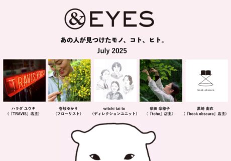 1か月だけの連載コラム「＆EYES あの人が見つけたモノ、コト、ヒト」。7月の執筆者はこちらの5人です。