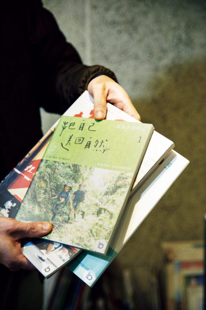 台湾内の雑誌も数多く取り扱う。写真は、登山文化の盛んな台湾で、各地の山やアウトドアの情報を紹介している『把自己送回自然』。目利きの店主が営む台湾の書店で、心躍る一冊と出合う。