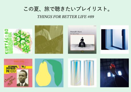 この夏、旅で聴きたいプレイリスト。