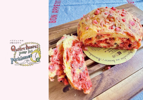 バター香る甘く柔らかい生地にプラリネを入れて焼き上げたプラリューヌ。【パリジェンヌの4時のおやつ】