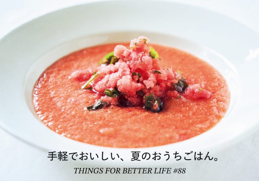 手軽でおいしい、夏のおうちごはん。