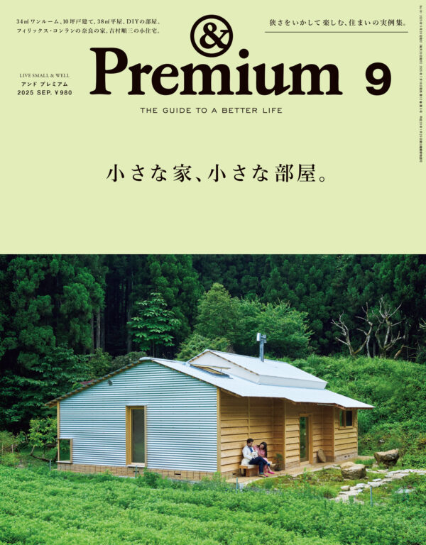 LIVE SMALL & WELL ／ 小さな家、小さな部屋。<i>&Premium No. 141</i>