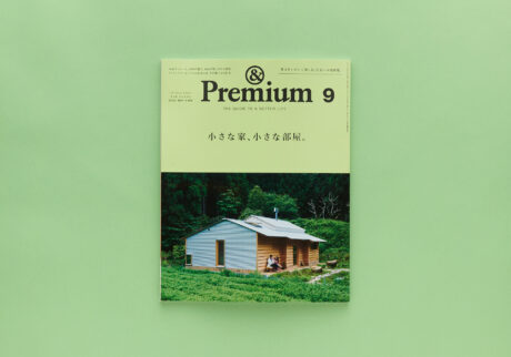 LIVE SMALL & WELL ／ 小さな家、小さな部屋。 &Premium No. 141