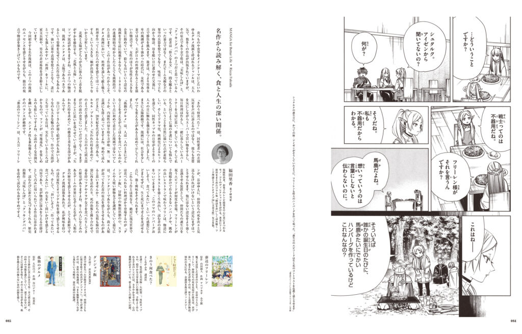 マンガは、読書の時間の一番身近な入り口。そんなマンガの物語を愛する５人に、よりよく生きるためのヒントを与えてくれる作品を、各シーンとともに選んでもらいました。