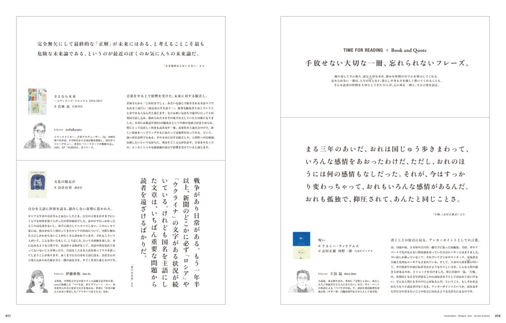 142-image-09 | 繰り返し手に取り、読む大切な本は、暮らし方や考え方をやさしく導いてくれることも。読書の時間を大切にしてきた11人の、心に残る一冊と、その言葉とは。