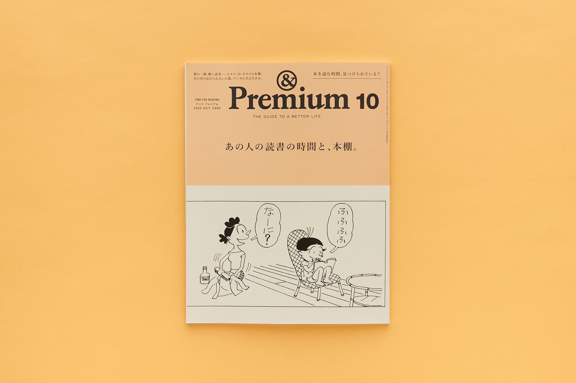 &プレミアム 雑誌 ＆Premium（アンドプレミアム）｜定期購読26%OFF