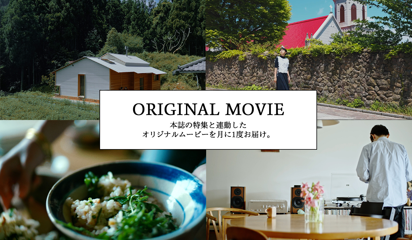 ORIGINAL MOVIE 本誌の特集と連動したオリジナルムービーをお届け。
