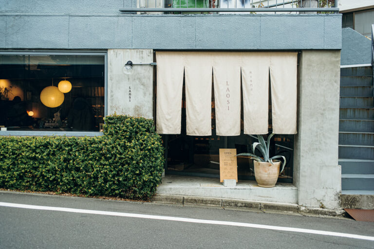 不調の“根っこ”と対話する、東京・渋谷の漢方薬店『LAOSI』。 不調の“根っこ”と対話する、東京・渋谷の漢方薬店『LAOSI』。