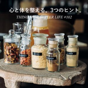 心と体を整える、3つのヒント。