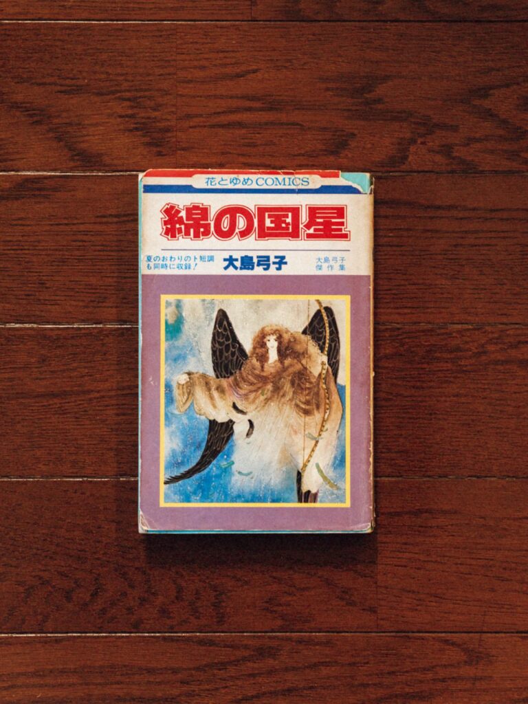歌人・穂村 弘さんが選ぶ、ずっとそばに置いておきたい本。 | 『綿の国星』
著 大島弓子(花とゆめCOMICS)
1978年から’87年にかけて少女漫画雑誌『LaLa』に不定期連載された。「いつか人間になれる」と信じているチビ猫が主人公の物語。チビ猫と飼い主の須和野一家の日常、周囲の猫や人間との交流が描かれている。「チビ猫は、絵として女の子だけれども、現実としては猫という表現。当時、少女漫画は恋愛ものが主体だったので、その斬新な物語に衝撃を受けました。世界とは何か。自分とは何か。根源的なテーマを突きつけられました」 歌人・穂村 弘さんが選ぶ、ずっとそばに置いておきたい本。