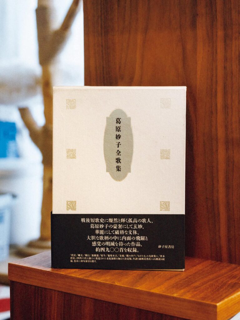 歌人・穂村 弘さんが選ぶ、ずっとそばに置いておきたい本。 | 『葛原妙子全歌集』
著 葛原妙子(砂子屋書房)
戦後の歌壇に大きな影響を与えた、女性歌人の未収録歌を加えた約4900首を収録した決定版。「人間としての女性の主体性への思いから幻想の美をつくり出した彼女の歌は、近年ますますリスペクトされている。デパートの時計修理コーナーにいる男たちのことを歌った一首があるのだけど、男性性と女性性、社会的に形成されたジェンダーの問題に斬り込んでいる。もっと言うと、生き物の性差をつくった創造主に対する異議申し立てをしている」 歌人・穂村 弘さんが選ぶ、ずっとそばに置いておきたい本。