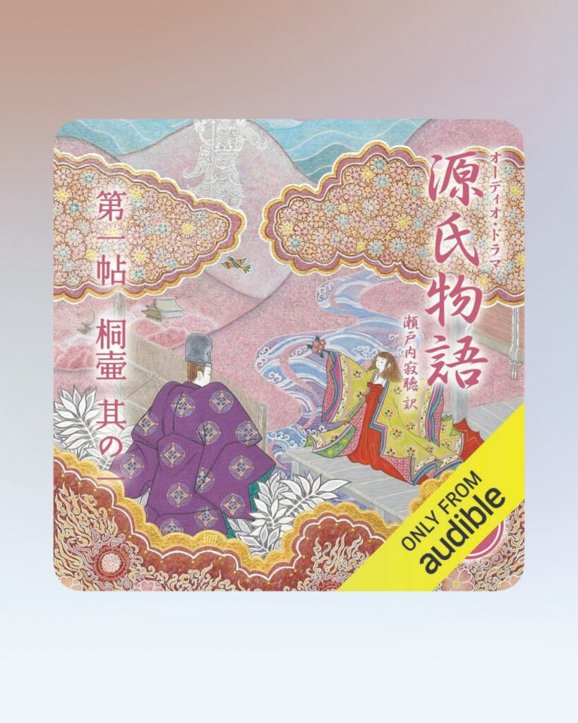 文筆家・塩谷 舞さんの、知的好奇心を満たす”聴く”本。 | 『源氏物語 瀬戸内寂聴訳 第1巻』
著 紫式部 瀬戸内寂聴
ナレーター 三田佳子 中村橋之助 山本郁子 他 IVC
生まれつき美しさと才能に恵まれた男性、光源氏と数々の女性たちの華やかな恋愛模様を描いた物語。全五十四帖ある。「光源氏の女性関係には、それは不同意性交等罪なのでは……と現代人的なツッコミが入ってしまうわけで。そうした男性の物語を紙の本で能動的に読み進めていくのは、少し疲れてしまうことも。けれど、音声の場合は自動的に物語が進んでいくので、良い意味で受動的に楽しめます。時折、差し込まれる管弦や虫の音も風情があります」 文筆家・塩谷 舞さんの、知的好奇心を満たす”聴く”本。