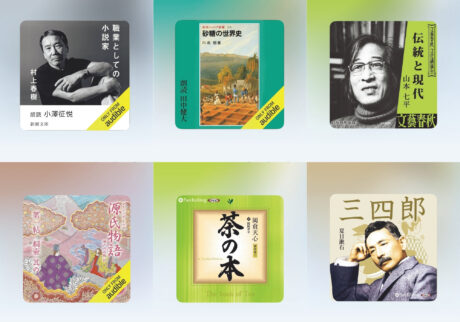 文筆家・塩谷 舞さんの、知的好奇心を満たす”聴く”本。