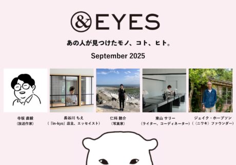 1か月だけの連載コラム「＆EYES あの人が見つけたモノ、コト、ヒト」。9月の執筆者はこちらの5人です。