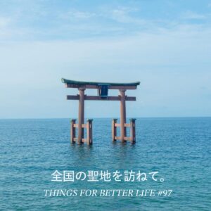 神社仏閣、湖、島etc。全国の聖地を訪ねて。