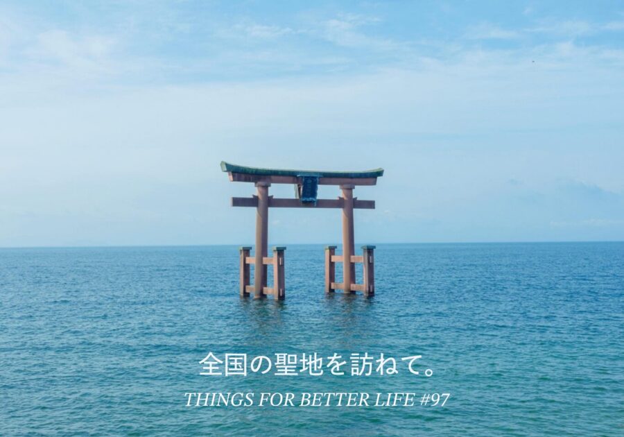 神社仏閣、湖、島etc。全国の聖地を訪ねて。