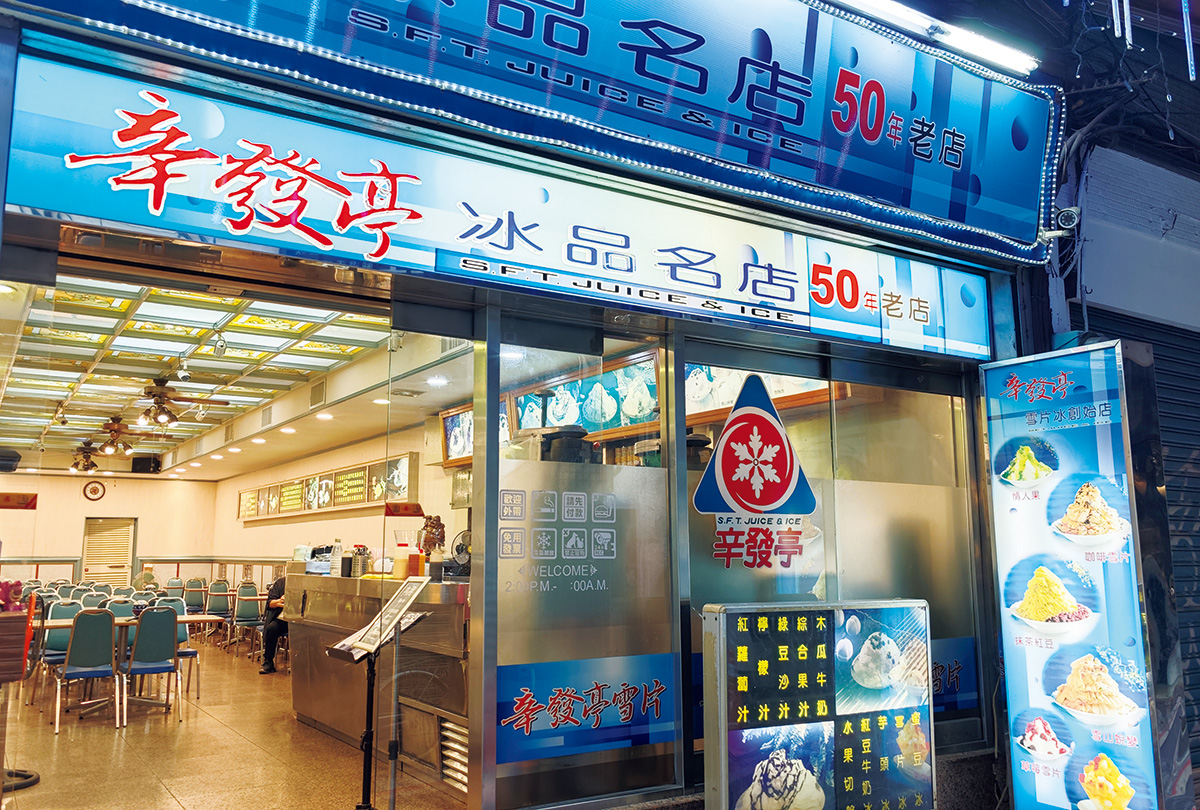 辛發亭　シンファーティン