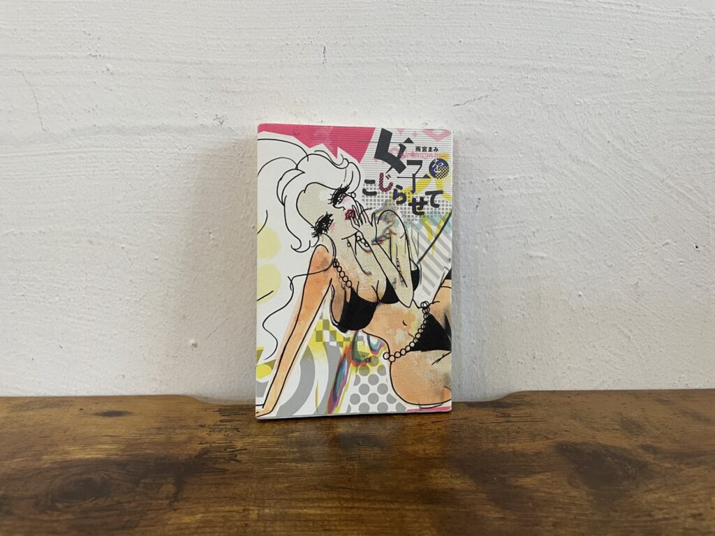 私の生き方を変えた本。『女子をこじらせて』／京都・左京区北白川『シスターフッド書店Kanin』 が届けるベターライフブックス。